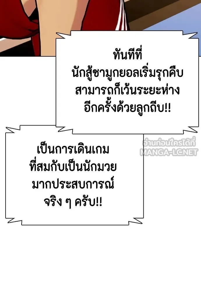 Bullying Is Too Good At Martial Arts หมาหัวเน่าเก๋าเกินไป ตอนที่ 122 หน้า 87