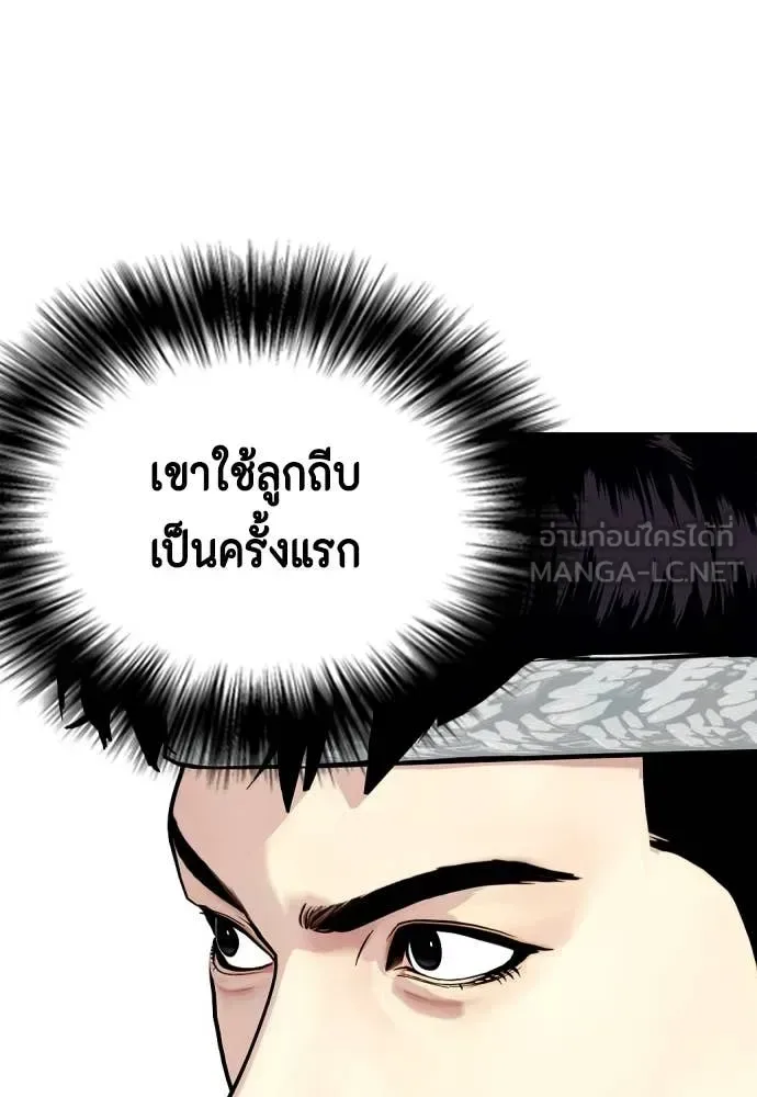 Bullying Is Too Good At Martial Arts หมาหัวเน่าเก๋าเกินไป ตอนที่ 122 หน้า 88