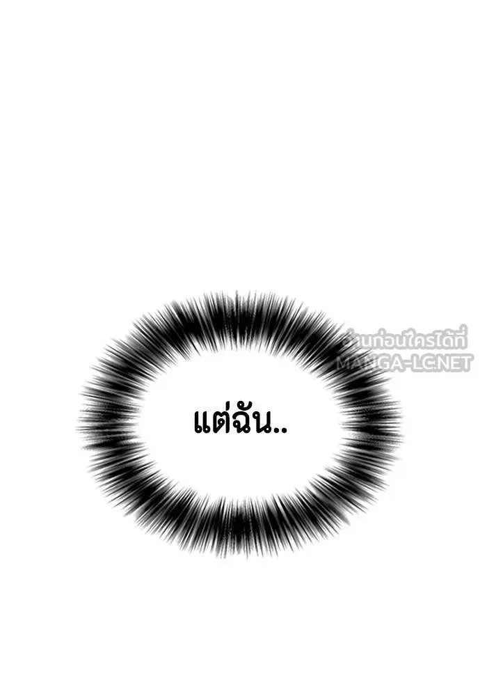 Bullying Is Too Good At Martial Arts หมาหัวเน่าเก๋าเกินไป ตอนที่ 122 หน้า 97