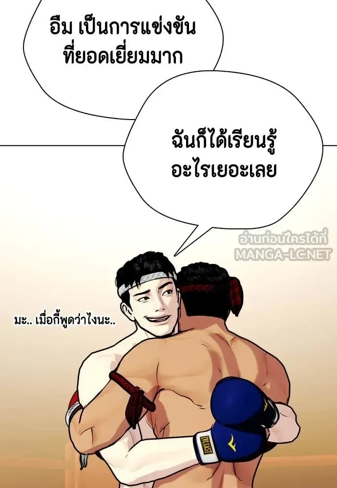 Bullying Is Too Good At Martial Arts หมาหัวเน่าเก๋าเกินไป ตอนที่ 123 หน้า 106