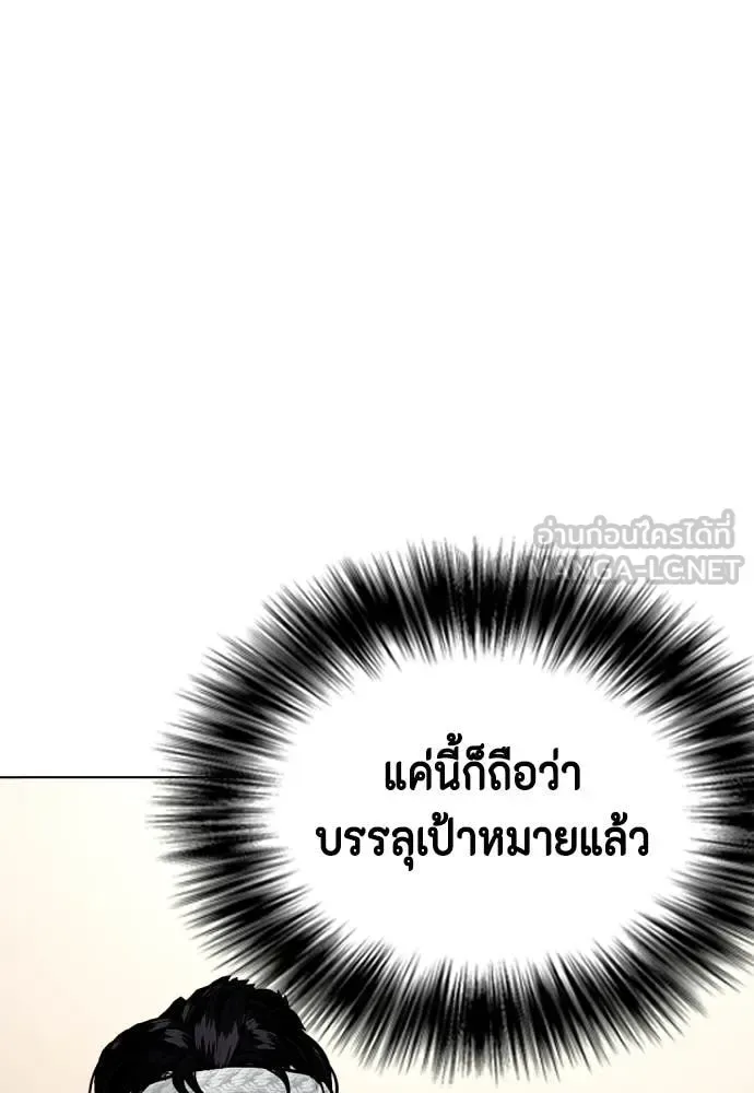 Bullying Is Too Good At Martial Arts หมาหัวเน่าเก๋าเกินไป ตอนที่ 123 หน้า 111