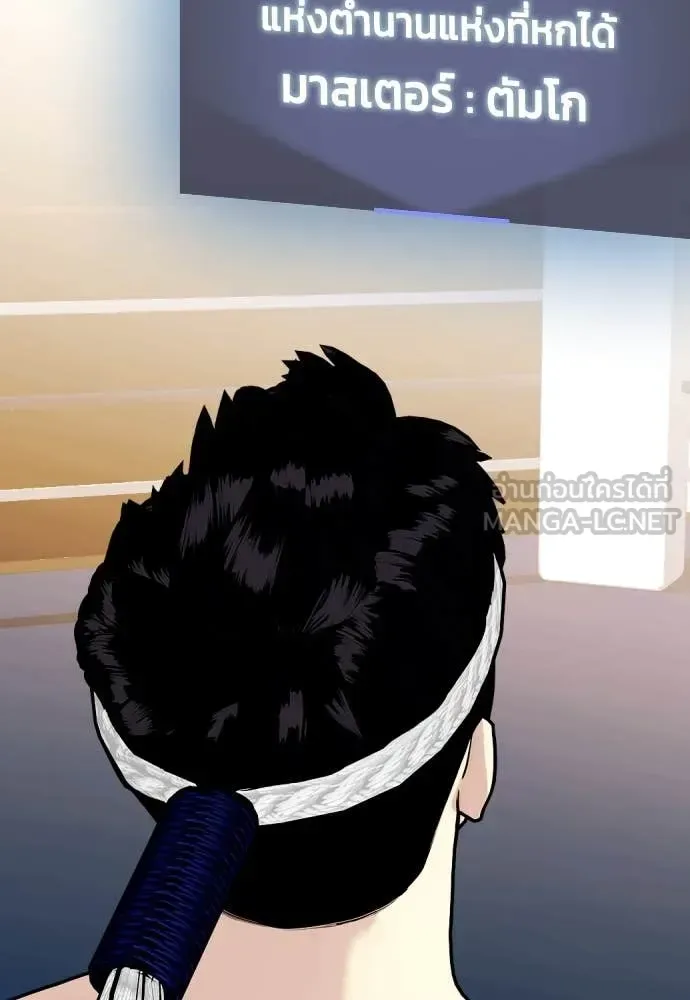 Bullying Is Too Good At Martial Arts หมาหัวเน่าเก๋าเกินไป ตอนที่ 123 หน้า 115