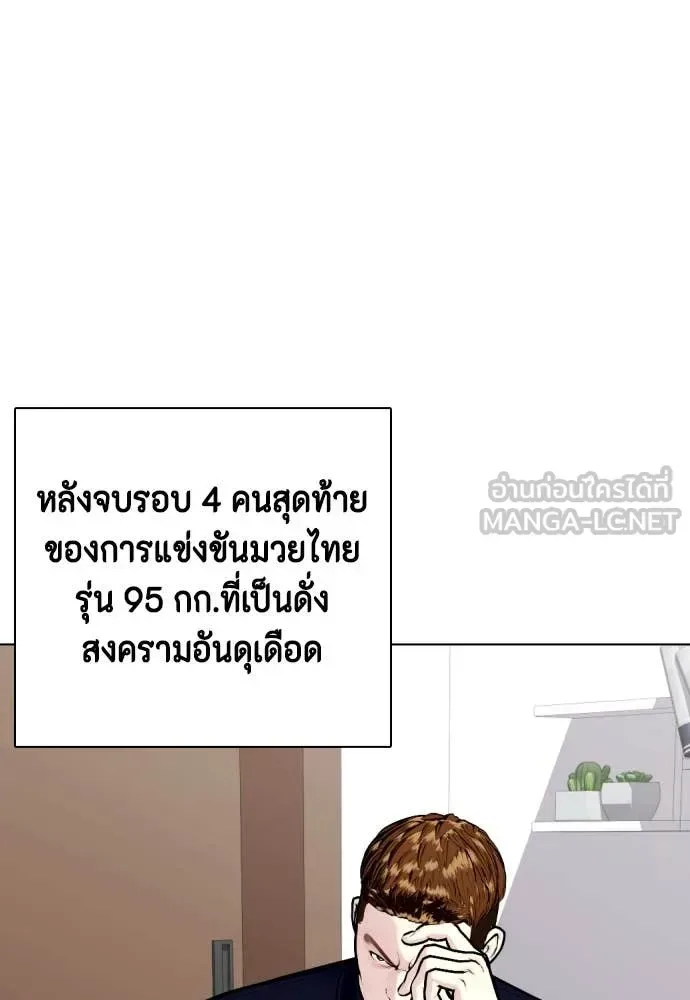 Bullying Is Too Good At Martial Arts หมาหัวเน่าเก๋าเกินไป ตอนที่ 123 หน้า 117