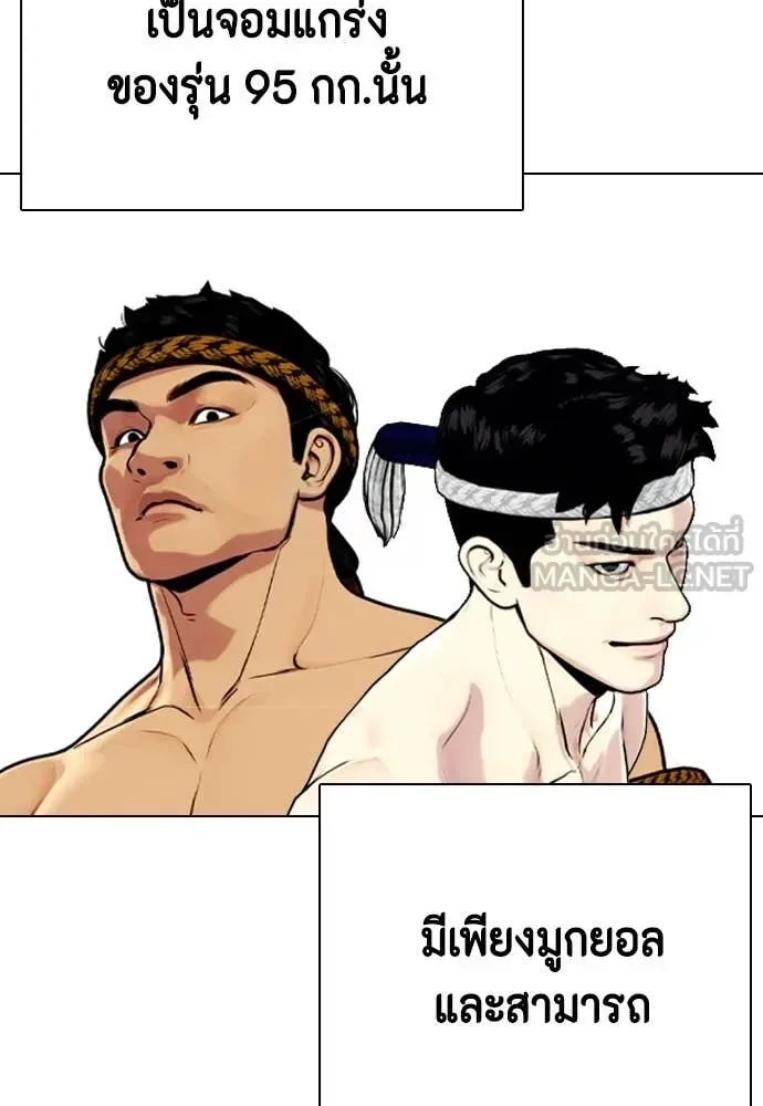 Bullying Is Too Good At Martial Arts หมาหัวเน่าเก๋าเกินไป ตอนที่ 123 หน้า 122