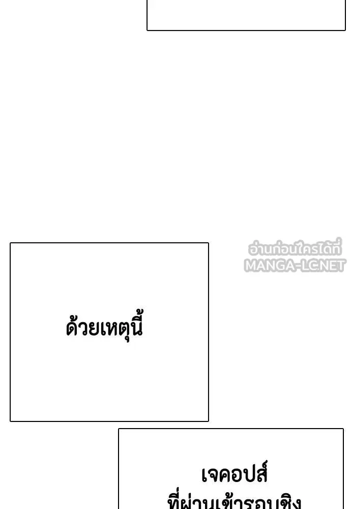 Bullying Is Too Good At Martial Arts หมาหัวเน่าเก๋าเกินไป ตอนที่ 123 หน้า 123