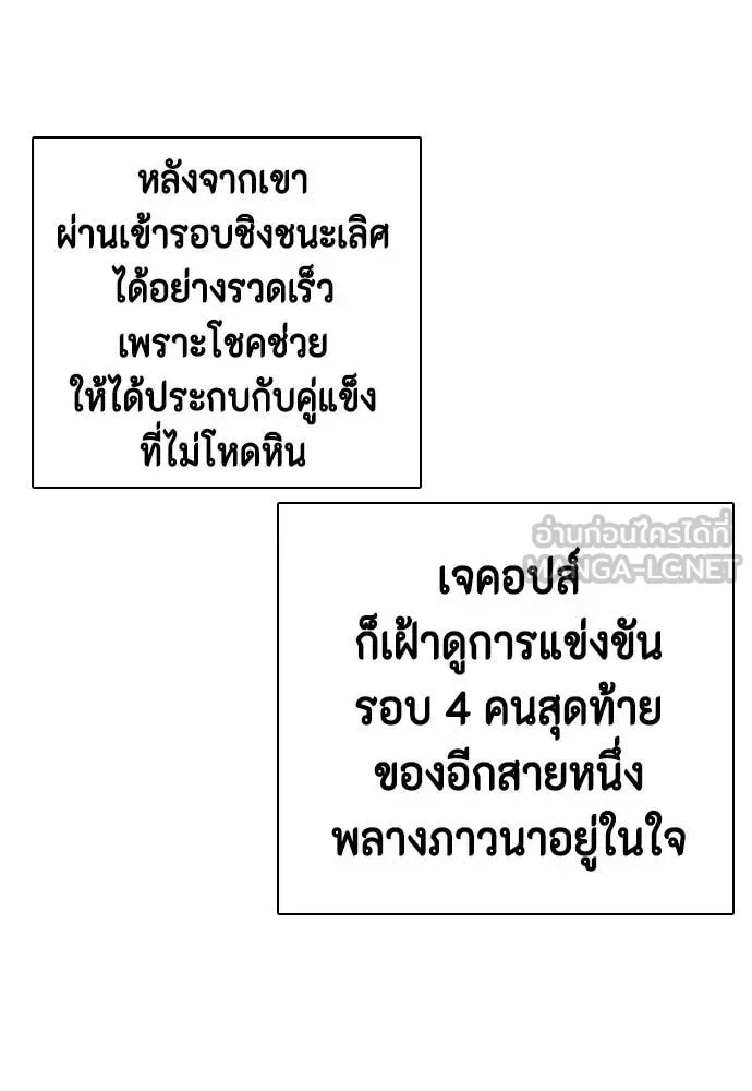 Bullying Is Too Good At Martial Arts หมาหัวเน่าเก๋าเกินไป ตอนที่ 123 หน้า 126