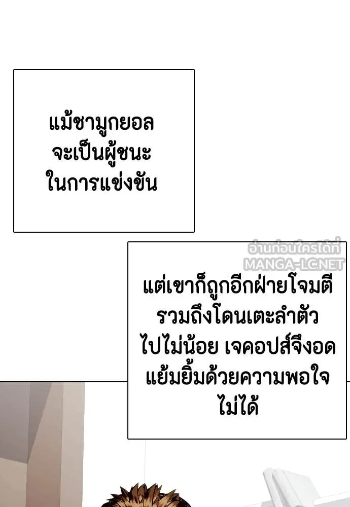 Bullying Is Too Good At Martial Arts หมาหัวเน่าเก๋าเกินไป ตอนที่ 123 หน้า 131