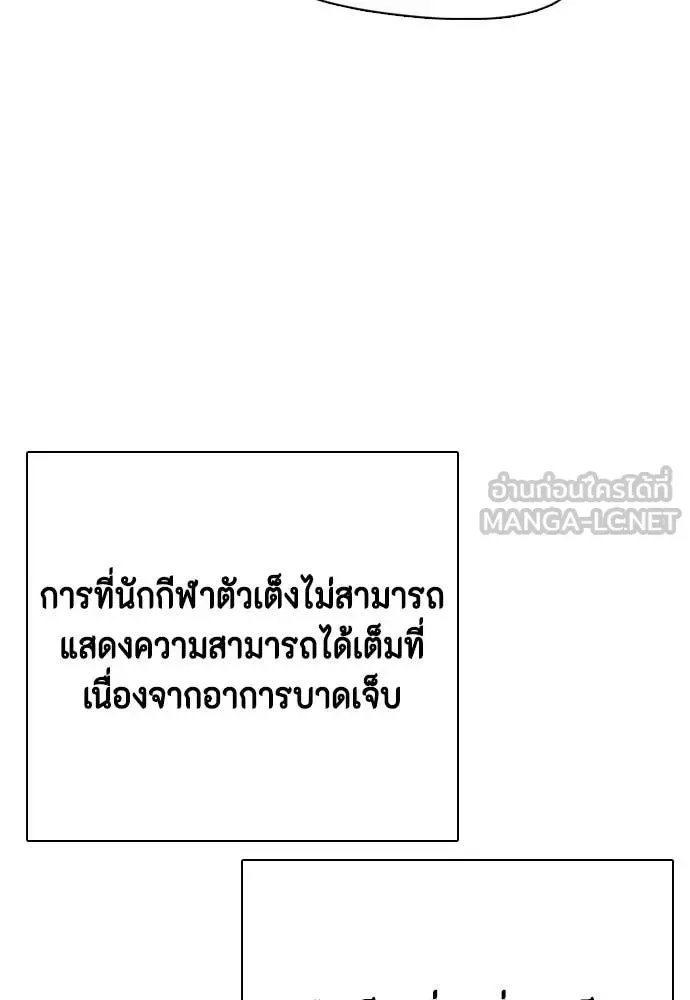 Bullying Is Too Good At Martial Arts หมาหัวเน่าเก๋าเกินไป ตอนที่ 123 หน้า 133