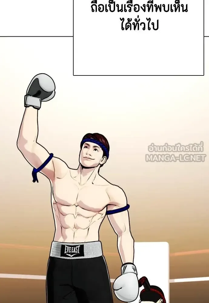 Bullying Is Too Good At Martial Arts หมาหัวเน่าเก๋าเกินไป ตอนที่ 123 หน้า 134