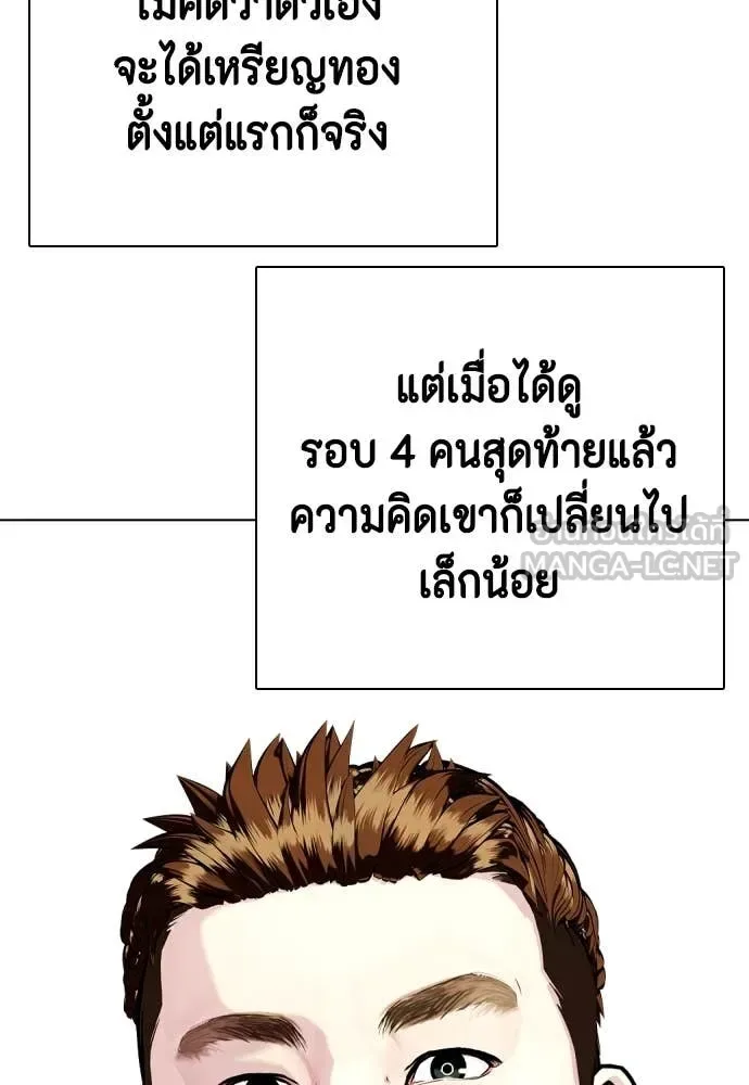 Bullying Is Too Good At Martial Arts หมาหัวเน่าเก๋าเกินไป ตอนที่ 123 หน้า 137