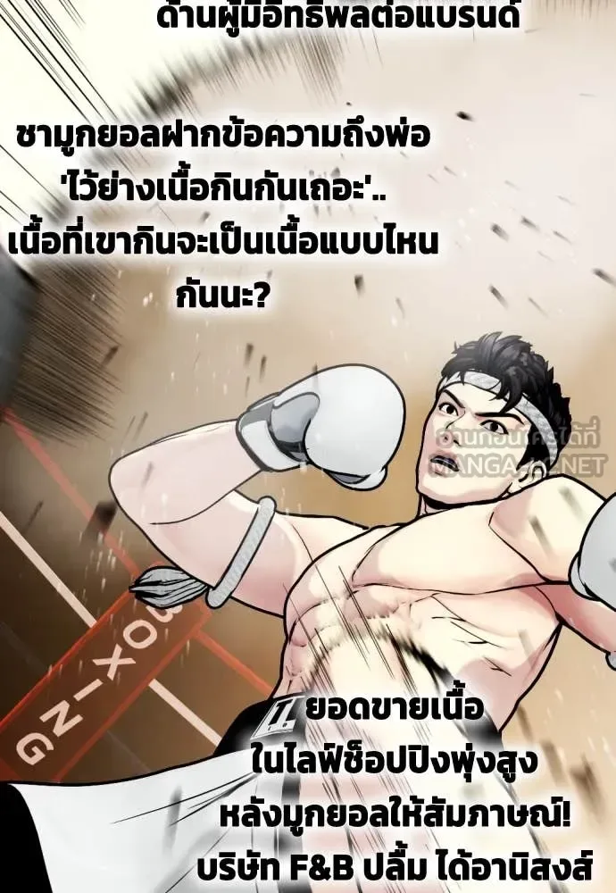 Bullying Is Too Good At Martial Arts หมาหัวเน่าเก๋าเกินไป ตอนที่ 123 หน้า 157