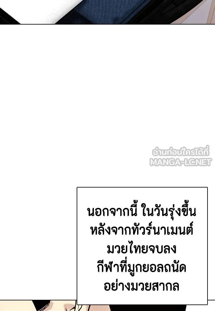 Bullying Is Too Good At Martial Arts หมาหัวเน่าเก๋าเกินไป ตอนที่ 123 หน้า 160