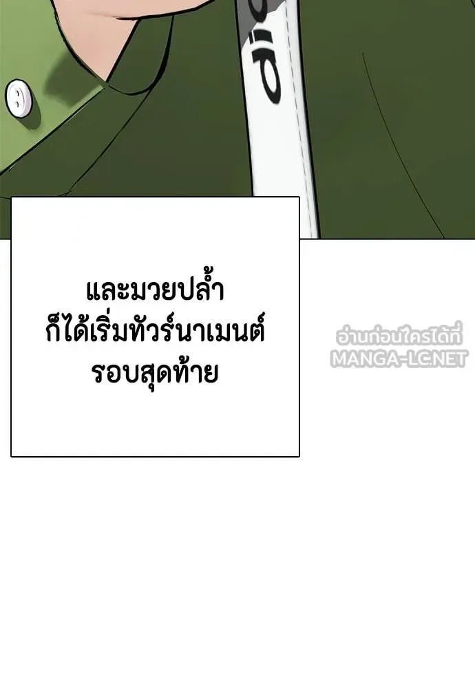 Bullying Is Too Good At Martial Arts หมาหัวเน่าเก๋าเกินไป ตอนที่ 123 หน้า 162
