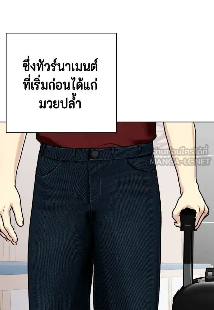 Bullying Is Too Good At Martial Arts หมาหัวเน่าเก๋าเกินไป ตอนที่ 123 หน้า 163
