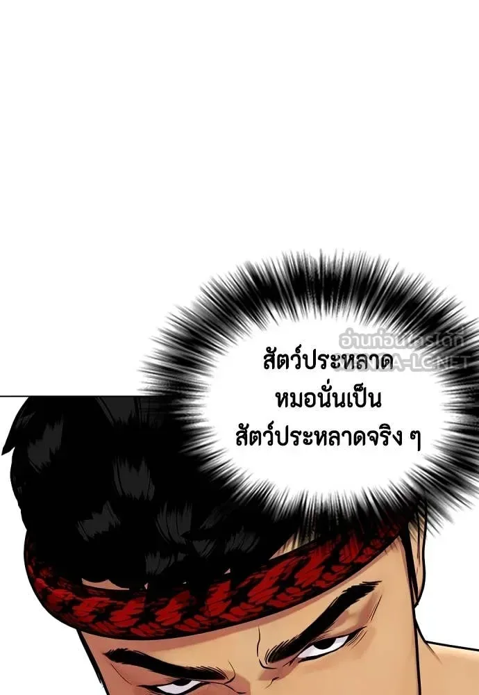 Bullying Is Too Good At Martial Arts หมาหัวเน่าเก๋าเกินไป ตอนที่ 123 หน้า 23
