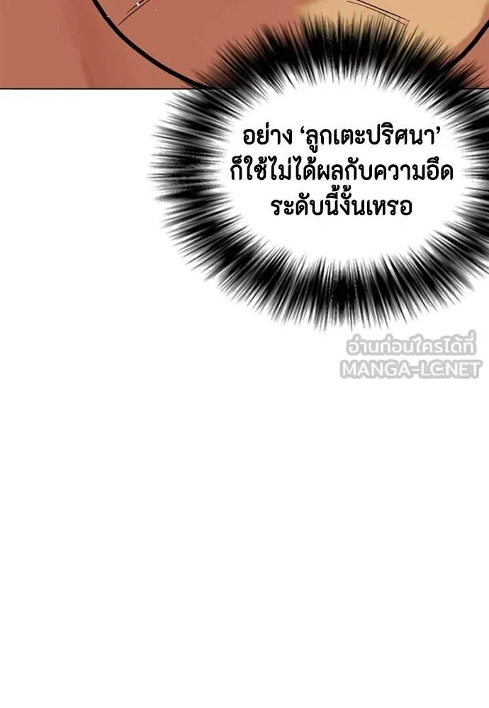 Bullying Is Too Good At Martial Arts หมาหัวเน่าเก๋าเกินไป ตอนที่ 123 หน้า 28