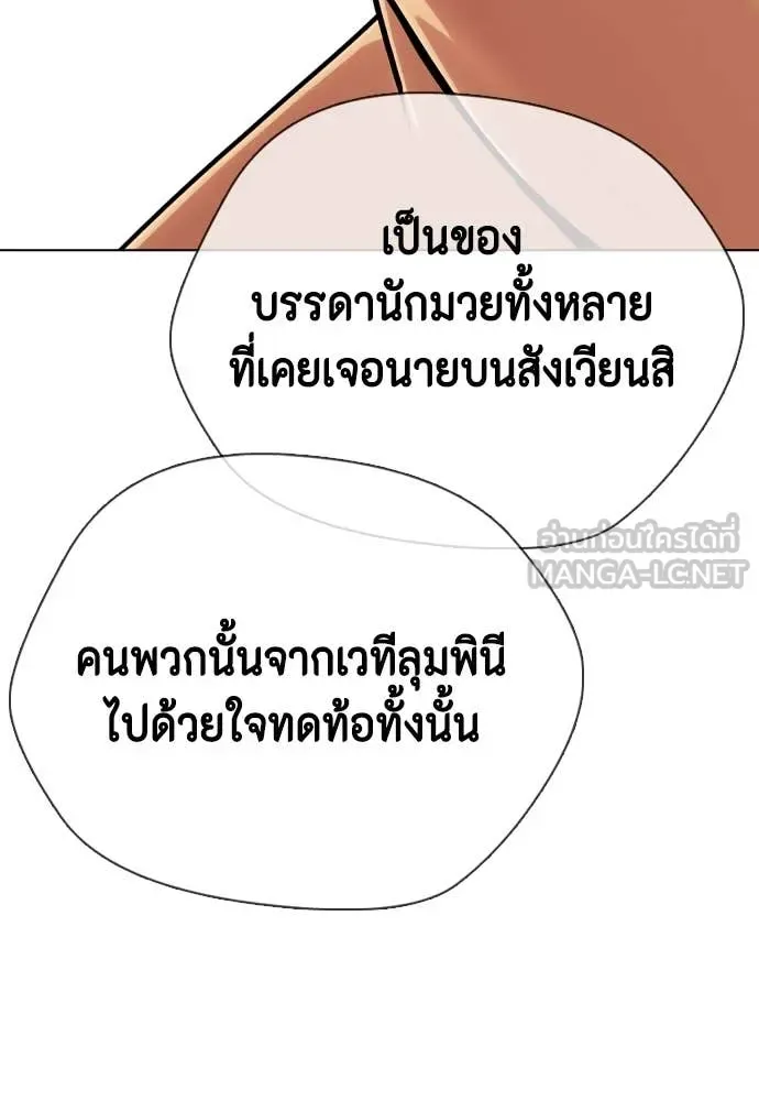 Bullying Is Too Good At Martial Arts หมาหัวเน่าเก๋าเกินไป ตอนที่ 123 หน้า 41