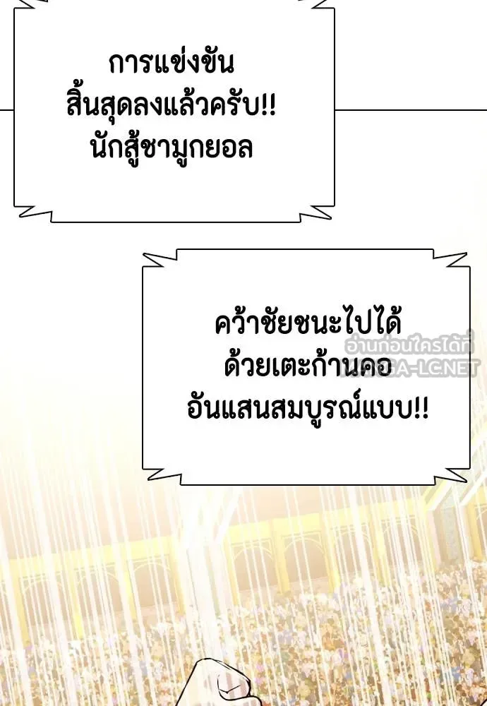 Bullying Is Too Good At Martial Arts หมาหัวเน่าเก๋าเกินไป ตอนที่ 123 หน้า 92