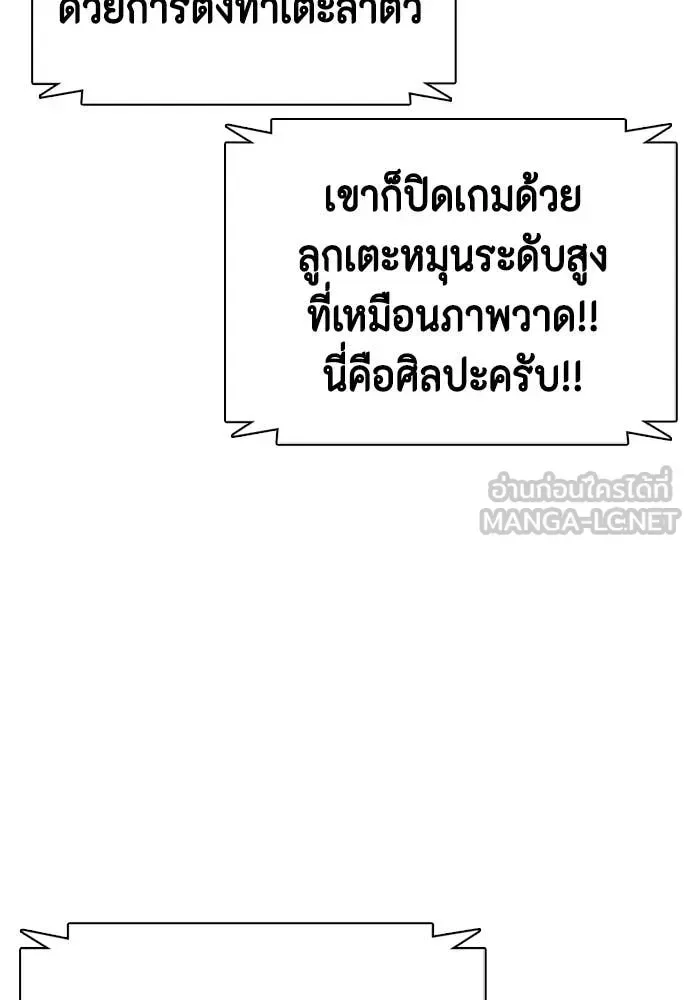 Bullying Is Too Good At Martial Arts หมาหัวเน่าเก๋าเกินไป ตอนที่ 123 หน้า 94