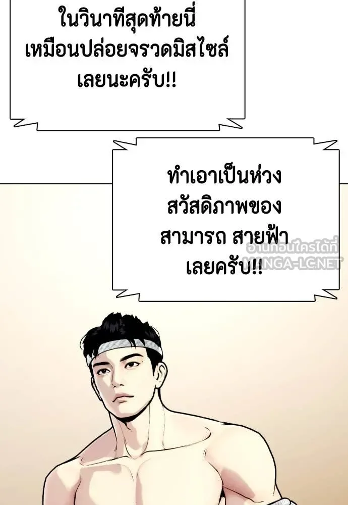 Bullying Is Too Good At Martial Arts หมาหัวเน่าเก๋าเกินไป ตอนที่ 123 หน้า 95