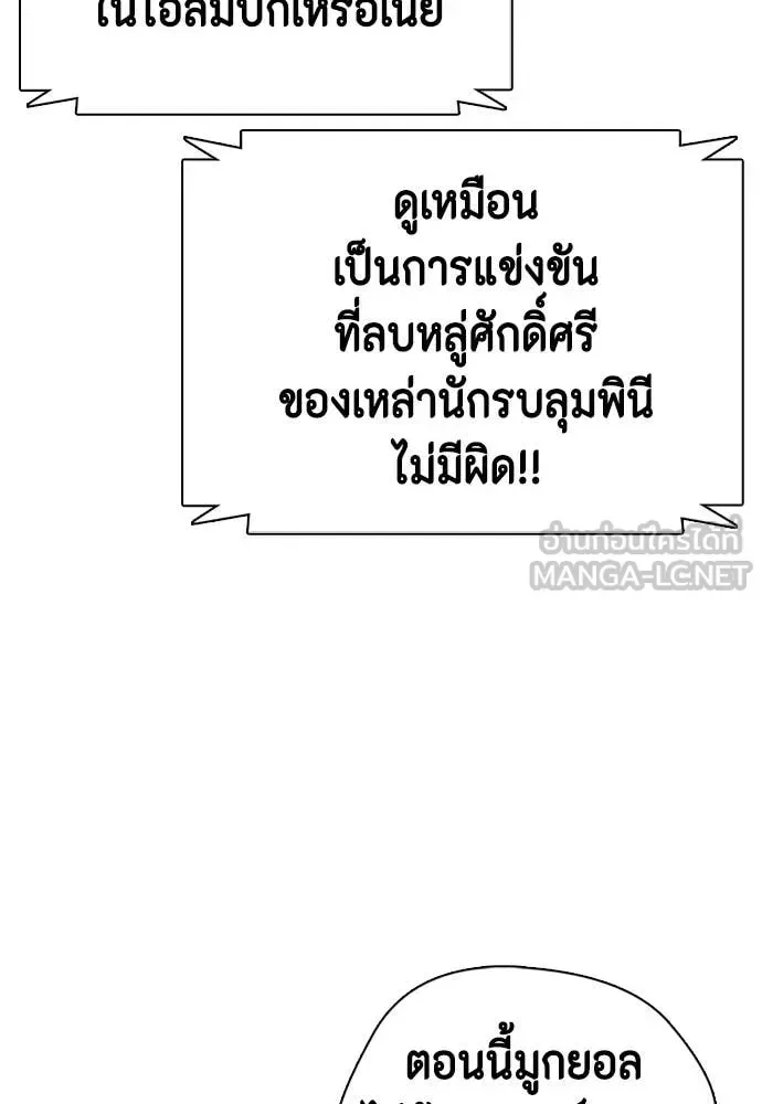 Bullying Is Too Good At Martial Arts หมาหัวเน่าเก๋าเกินไป ตอนที่ 123 หน้า 97