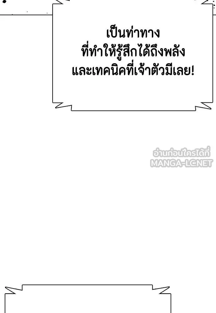 Bullying Is Too Good At Martial Arts หมาหัวเน่าเก๋าเกินไป ตอนที่ 124 หน้า 100