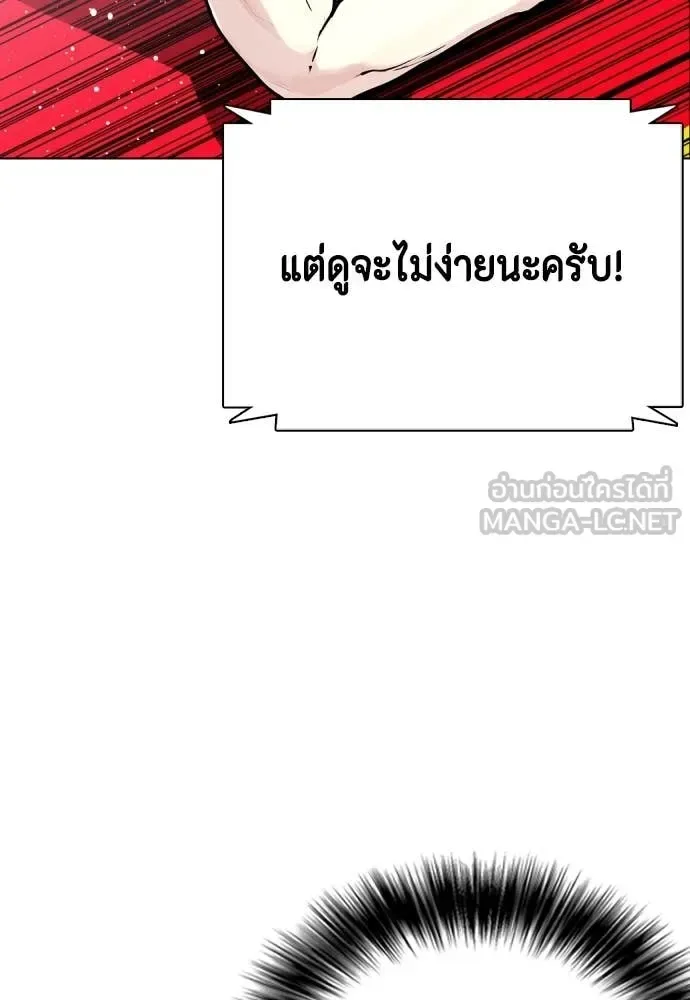 Bullying Is Too Good At Martial Arts หมาหัวเน่าเก๋าเกินไป ตอนที่ 124 หน้า 115