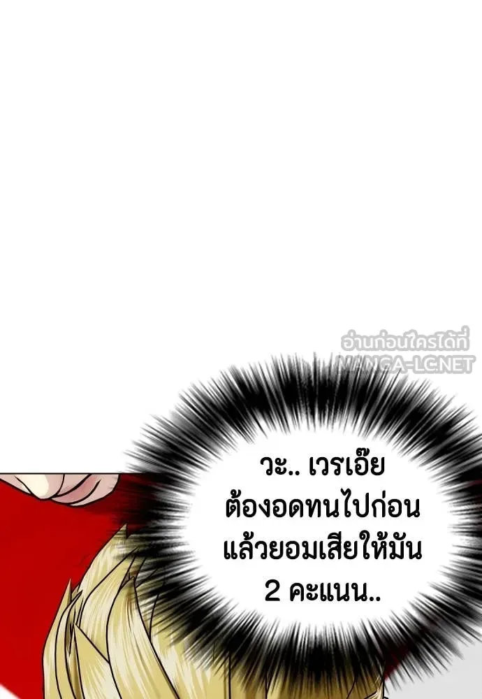 Bullying Is Too Good At Martial Arts หมาหัวเน่าเก๋าเกินไป ตอนที่ 124 หน้า 121