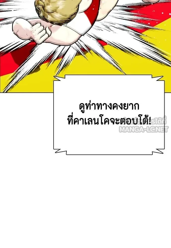 Bullying Is Too Good At Martial Arts หมาหัวเน่าเก๋าเกินไป ตอนที่ 124 หน้า 139