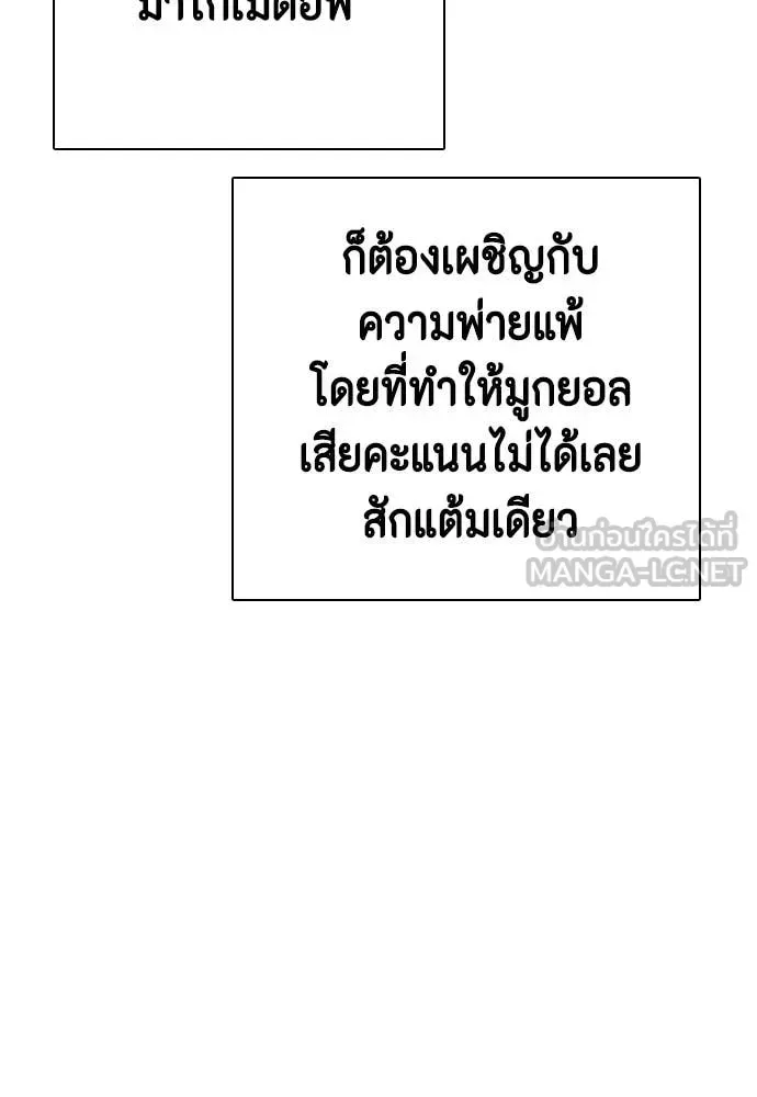 Bullying Is Too Good At Martial Arts หมาหัวเน่าเก๋าเกินไป ตอนที่ 124 หน้า 158