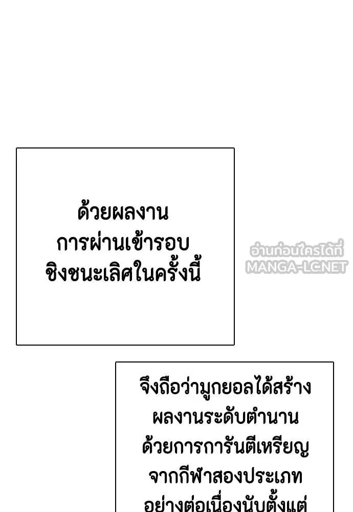 Bullying Is Too Good At Martial Arts หมาหัวเน่าเก๋าเกินไป ตอนที่ 124 หน้า 159