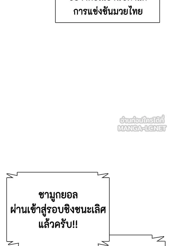 Bullying Is Too Good At Martial Arts หมาหัวเน่าเก๋าเกินไป ตอนที่ 124 หน้า 160