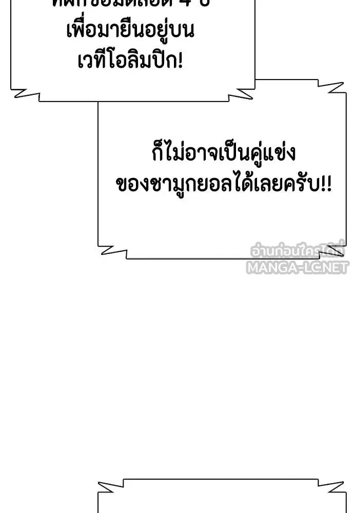 Bullying Is Too Good At Martial Arts หมาหัวเน่าเก๋าเกินไป ตอนที่ 124 หน้า 163