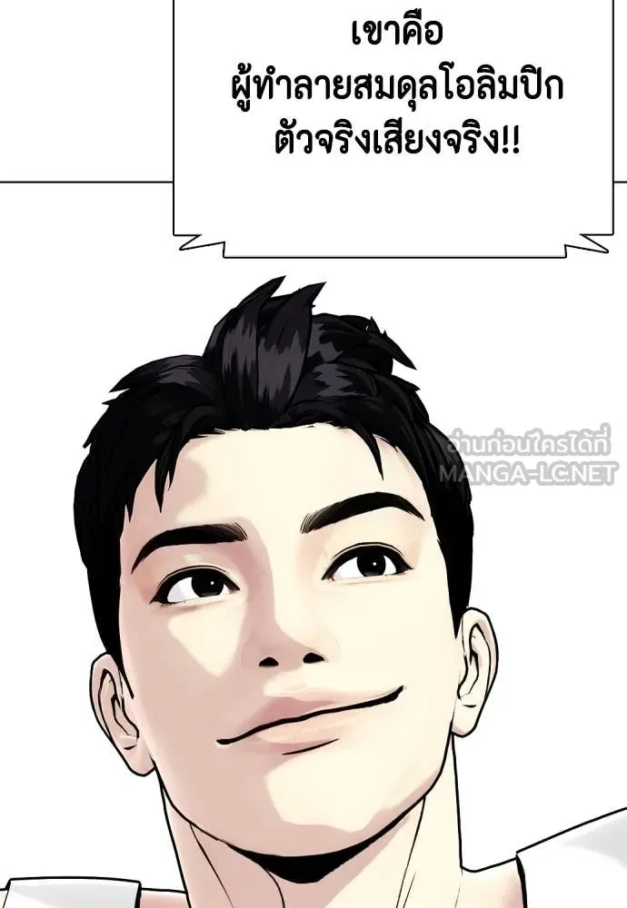 Bullying Is Too Good At Martial Arts หมาหัวเน่าเก๋าเกินไป ตอนที่ 124 หน้า 164