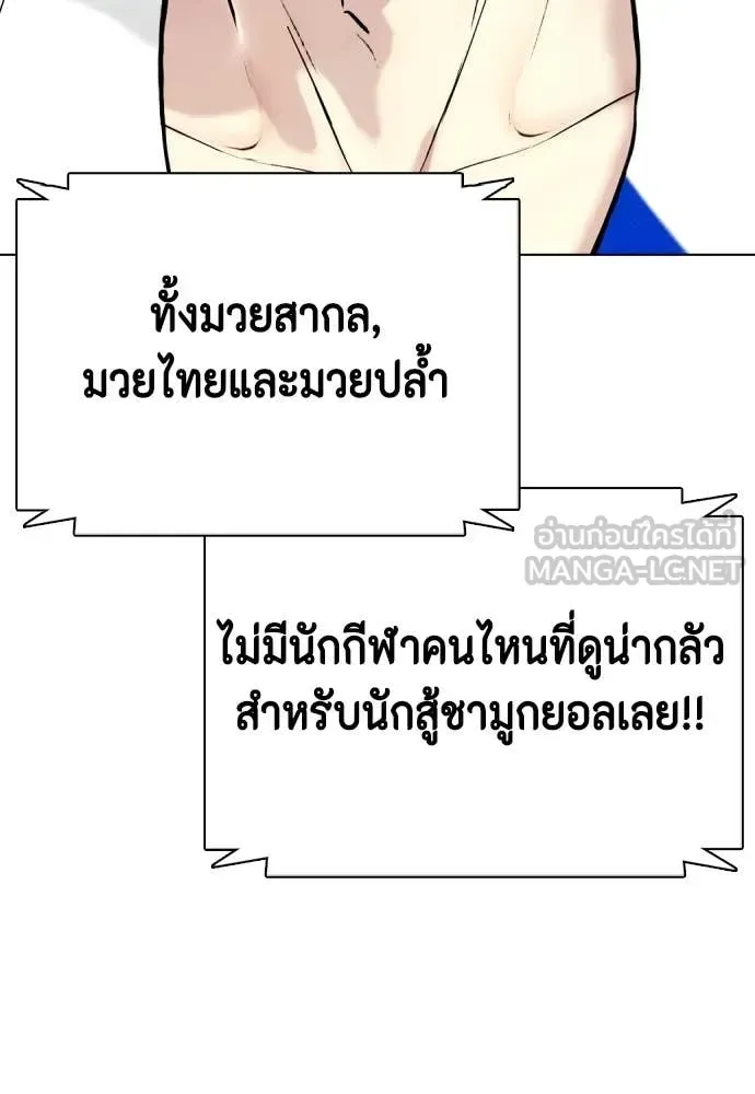 Bullying Is Too Good At Martial Arts หมาหัวเน่าเก๋าเกินไป ตอนที่ 124 หน้า 165