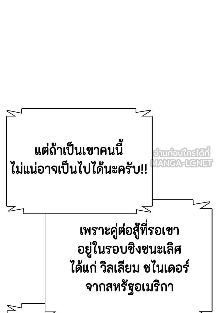Bullying Is Too Good At Martial Arts หมาหัวเน่าเก๋าเกินไป ตอนที่ 124 หน้า 166