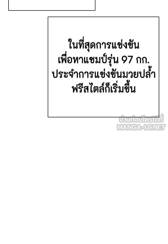 Bullying Is Too Good At Martial Arts หมาหัวเน่าเก๋าเกินไป ตอนที่ 124 หน้า 170