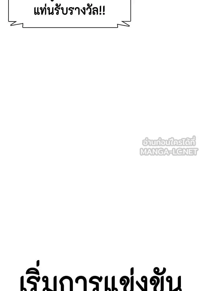 Bullying Is Too Good At Martial Arts หมาหัวเน่าเก๋าเกินไป ตอนที่ 124 หน้า 175