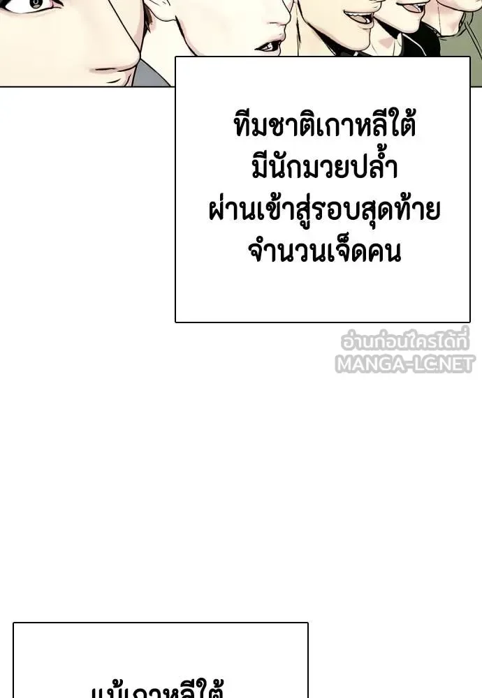 Bullying Is Too Good At Martial Arts หมาหัวเน่าเก๋าเกินไป ตอนที่ 124 หน้า 3