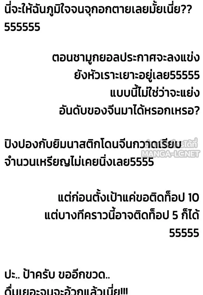 Bullying Is Too Good At Martial Arts หมาหัวเน่าเก๋าเกินไป ตอนที่ 124 หน้า 46