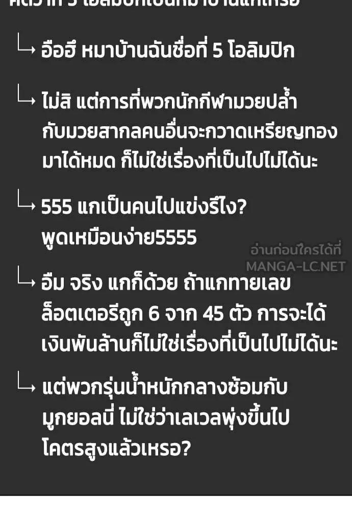 Bullying Is Too Good At Martial Arts หมาหัวเน่าเก๋าเกินไป ตอนที่ 124 หน้า 48