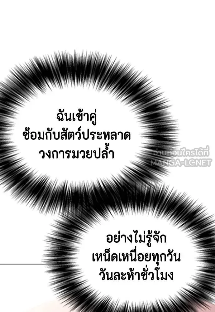 Bullying Is Too Good At Martial Arts หมาหัวเน่าเก๋าเกินไป ตอนที่ 124 หน้า 59