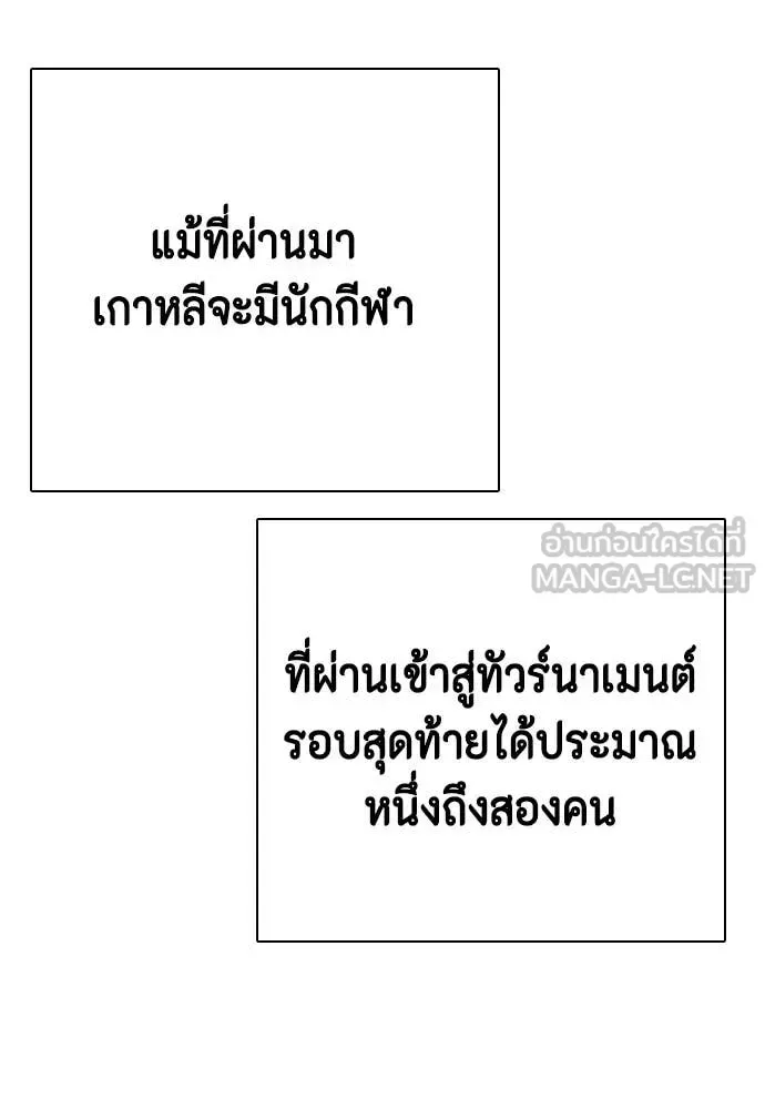 Bullying Is Too Good At Martial Arts หมาหัวเน่าเก๋าเกินไป ตอนที่ 124 หน้า 6