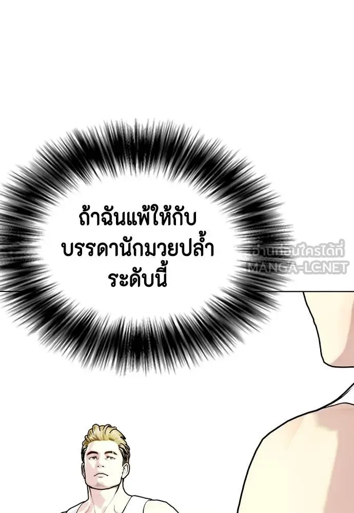 Bullying Is Too Good At Martial Arts หมาหัวเน่าเก๋าเกินไป ตอนที่ 124 หน้า 62