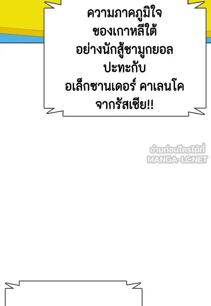 Bullying Is Too Good At Martial Arts หมาหัวเน่าเก๋าเกินไป ตอนที่ 124 หน้า 66