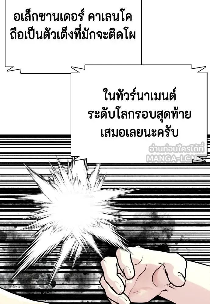 Bullying Is Too Good At Martial Arts หมาหัวเน่าเก๋าเกินไป ตอนที่ 124 หน้า 67