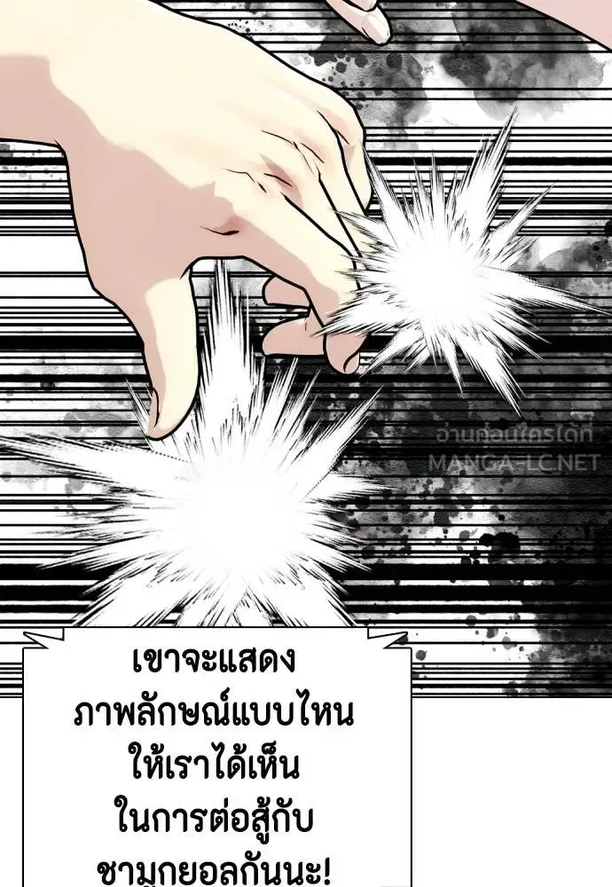 Bullying Is Too Good At Martial Arts หมาหัวเน่าเก๋าเกินไป ตอนที่ 124 หน้า 68