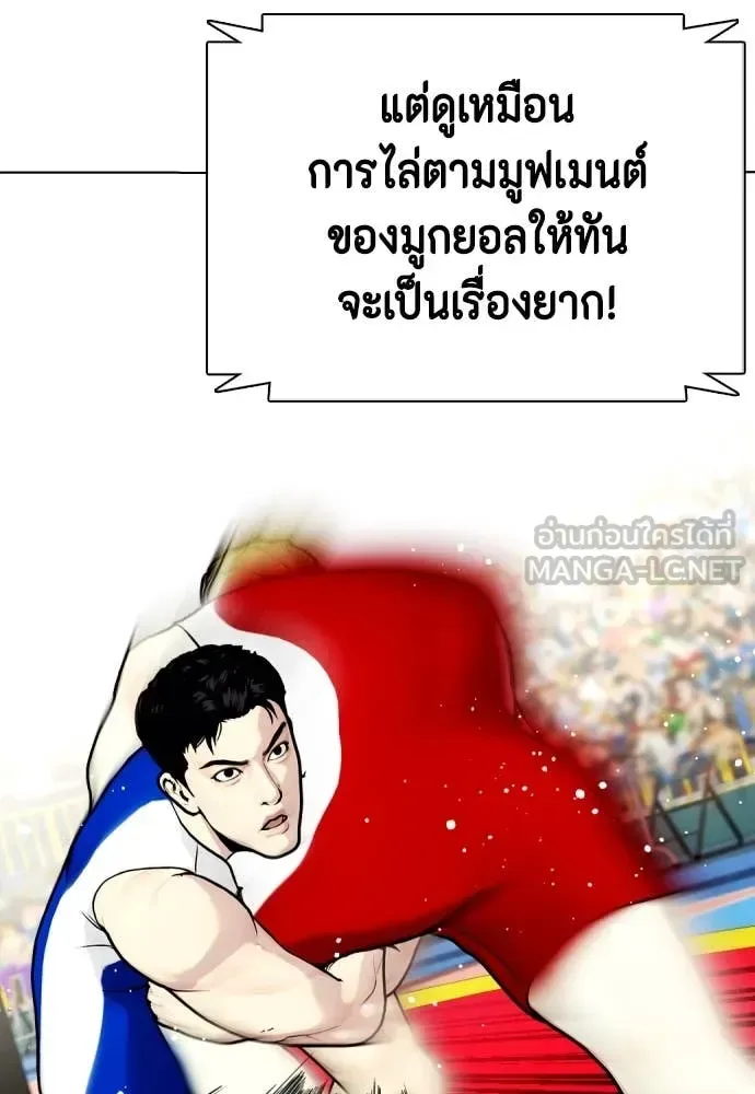 Bullying Is Too Good At Martial Arts หมาหัวเน่าเก๋าเกินไป ตอนที่ 124 หน้า 73