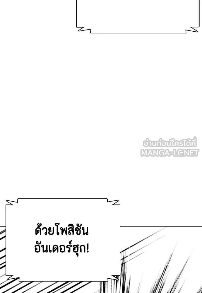 Bullying Is Too Good At Martial Arts หมาหัวเน่าเก๋าเกินไป ตอนที่ 124 หน้า 76