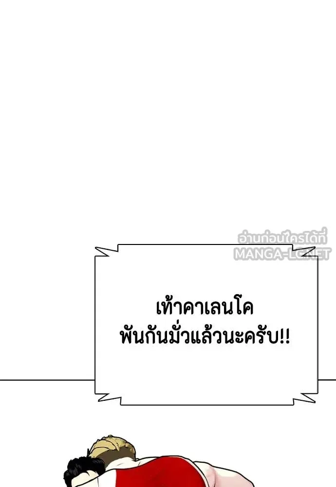 Bullying Is Too Good At Martial Arts หมาหัวเน่าเก๋าเกินไป ตอนที่ 124 หน้า 84